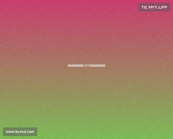 腾勃台球公开赛激战正酣 200万冠军奖金引发激烈争夺