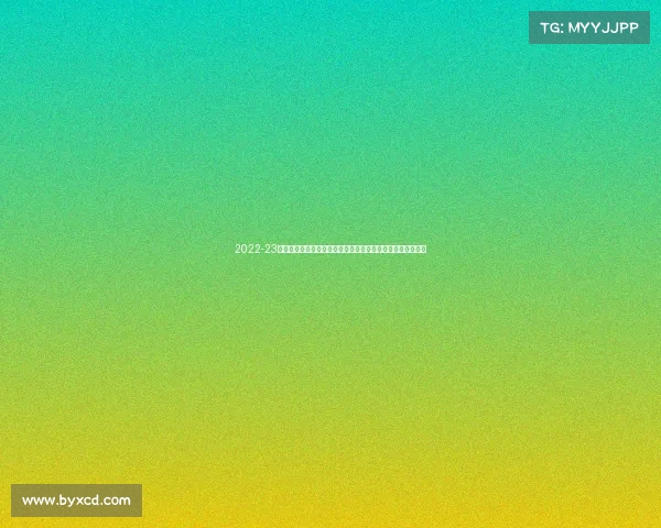 2022-23赛季德甲联赛精彩回顾:冠军争夺、降级大战与个人亮点展现 2022-23赛季德甲联赛精彩回顾:冠军争夺、降级大战与个人亮点展现